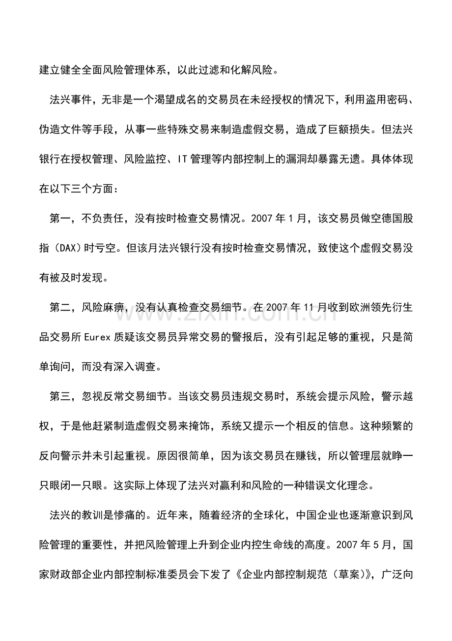 会计实务：风险控制是企业内部控制的生命线.doc_第3页