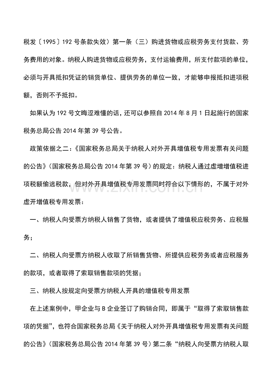 会计实务：“取得了索取销售款项的凭据”到底是个什么东东.doc_第2页