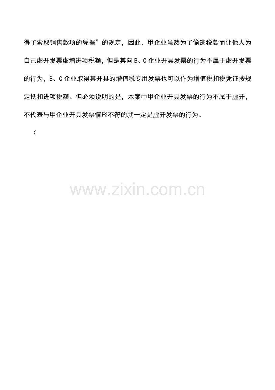 会计实务：“取得了索取销售款项的凭据”到底是个什么东东.doc_第3页