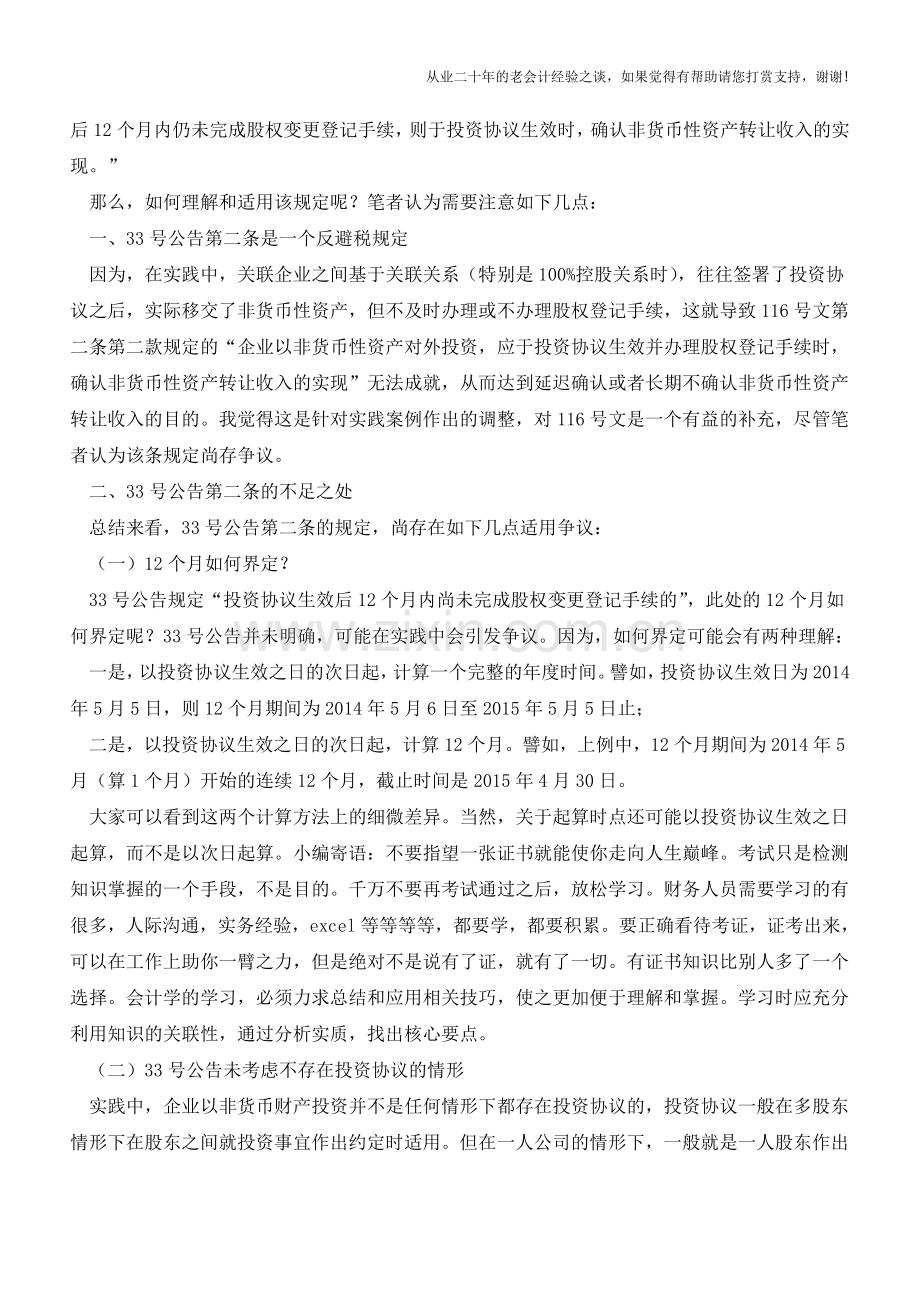 对民办非企业单位的出资企业所得税如何处理？(老会计人的经验).doc_第3页