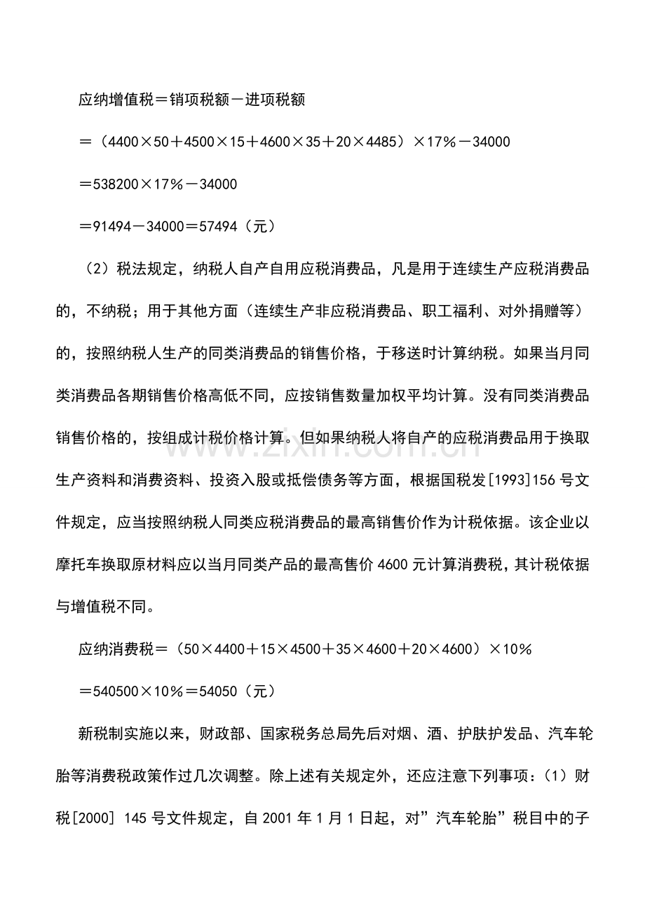 会计实务：自产自用应税消费品的计算.doc_第2页