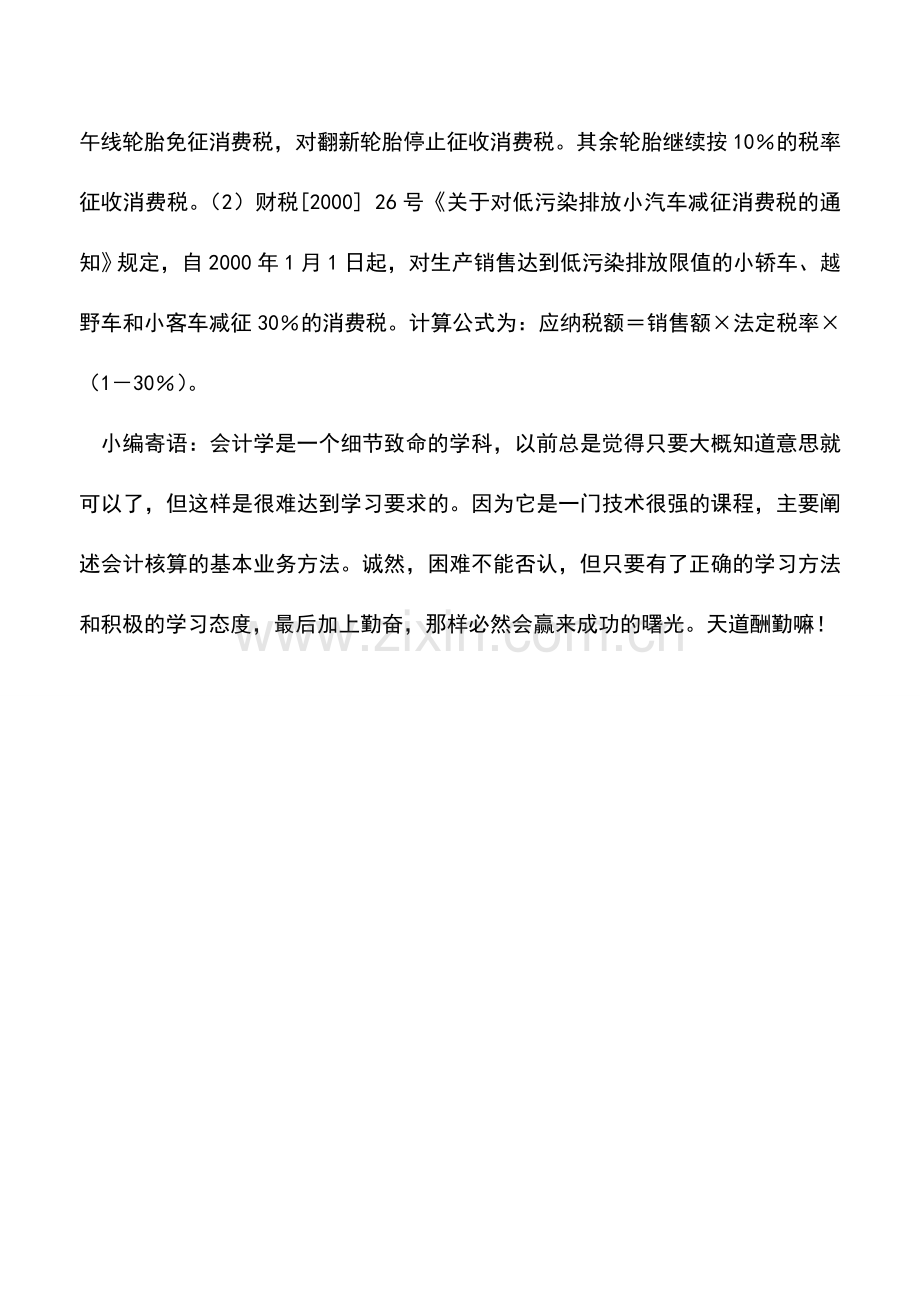 会计实务：自产自用应税消费品的计算.doc_第3页