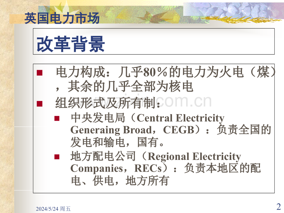 英国电力市场PPT课件.ppt_第2页