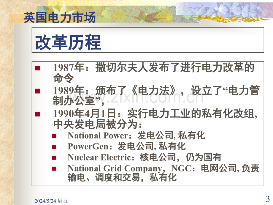 英国电力市场PPT课件.ppt_第3页