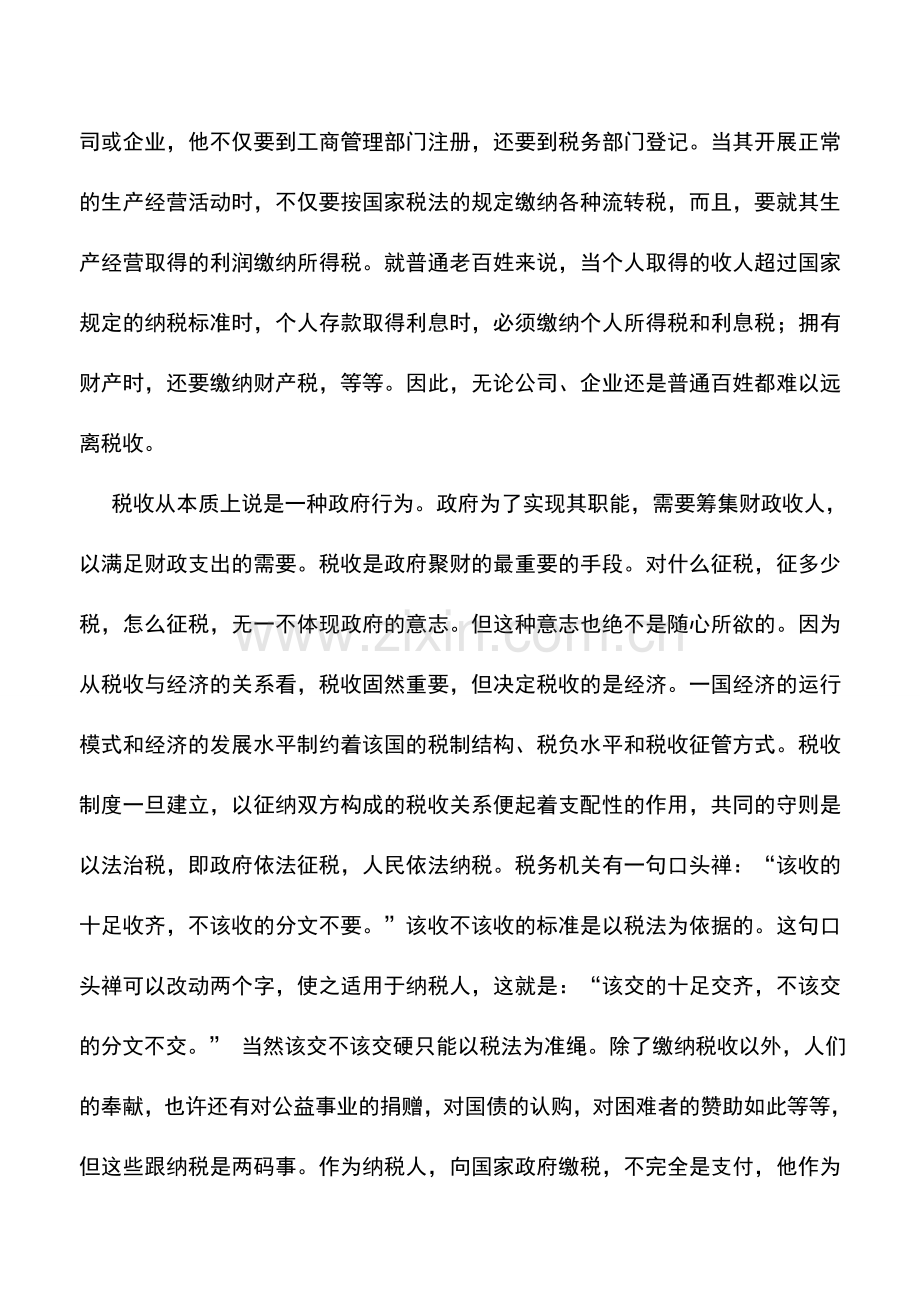 会计实务：税收的本质与纳税意识.doc_第2页