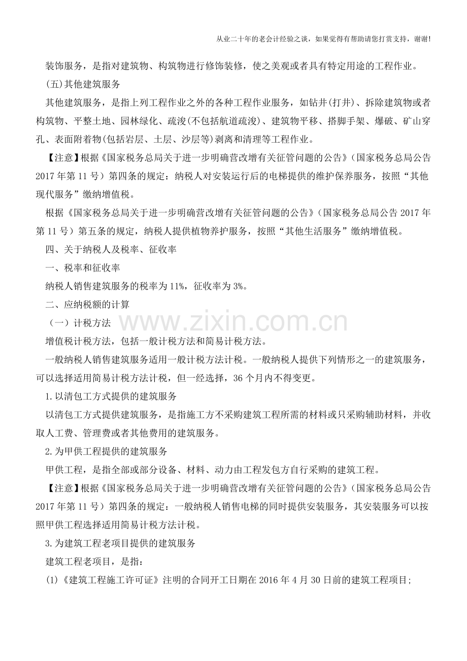 建筑业营改增的9个文件里-到底包含了什么？(老会计人的经验).doc_第3页