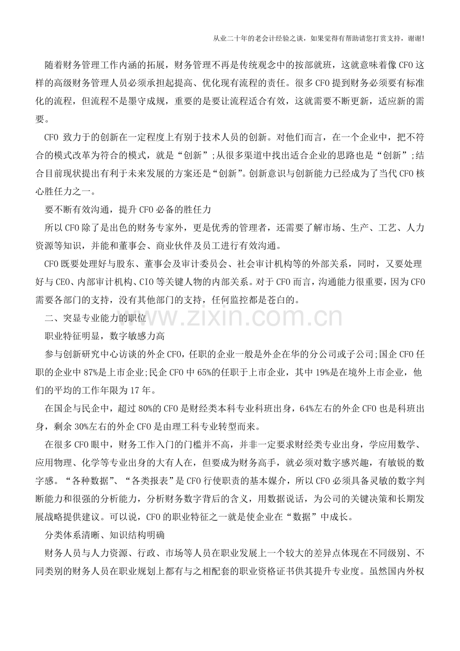 成为财务总监必备的基本素质【会计实务经验之谈】.doc_第2页