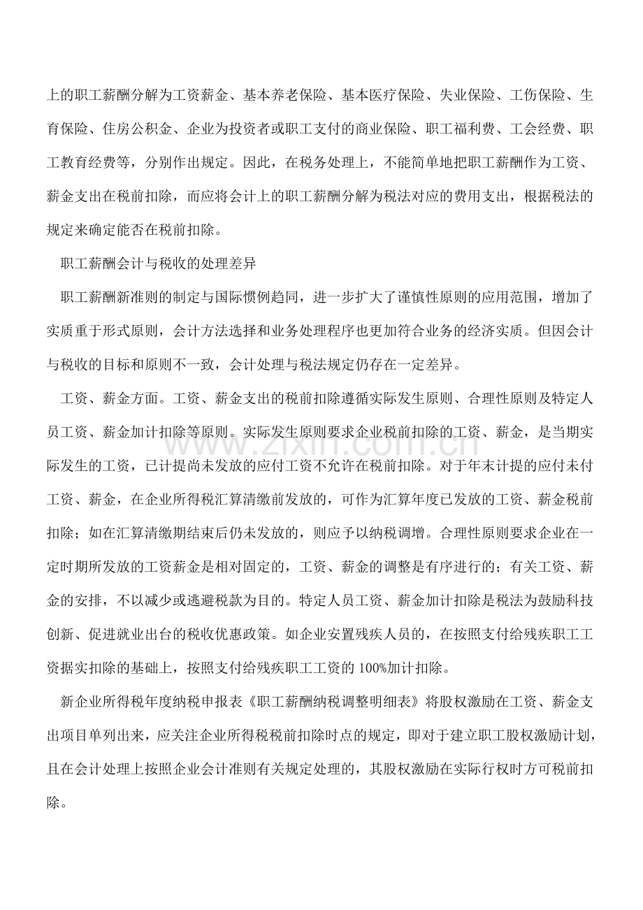 职工薪酬：会计与税收处理差异调整.doc_第2页