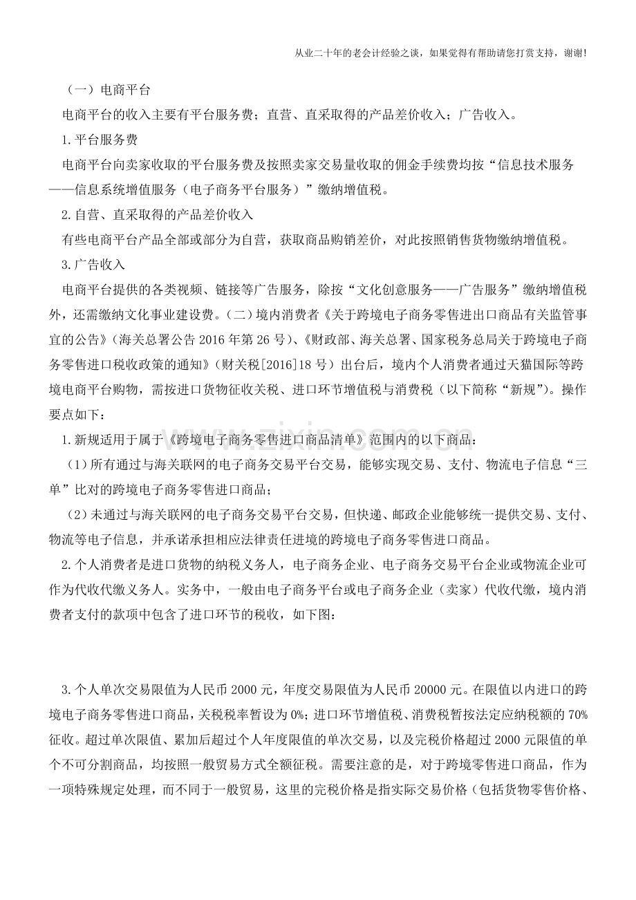 跨境电商业务模式及税务处理(老会计人的经验).doc_第2页