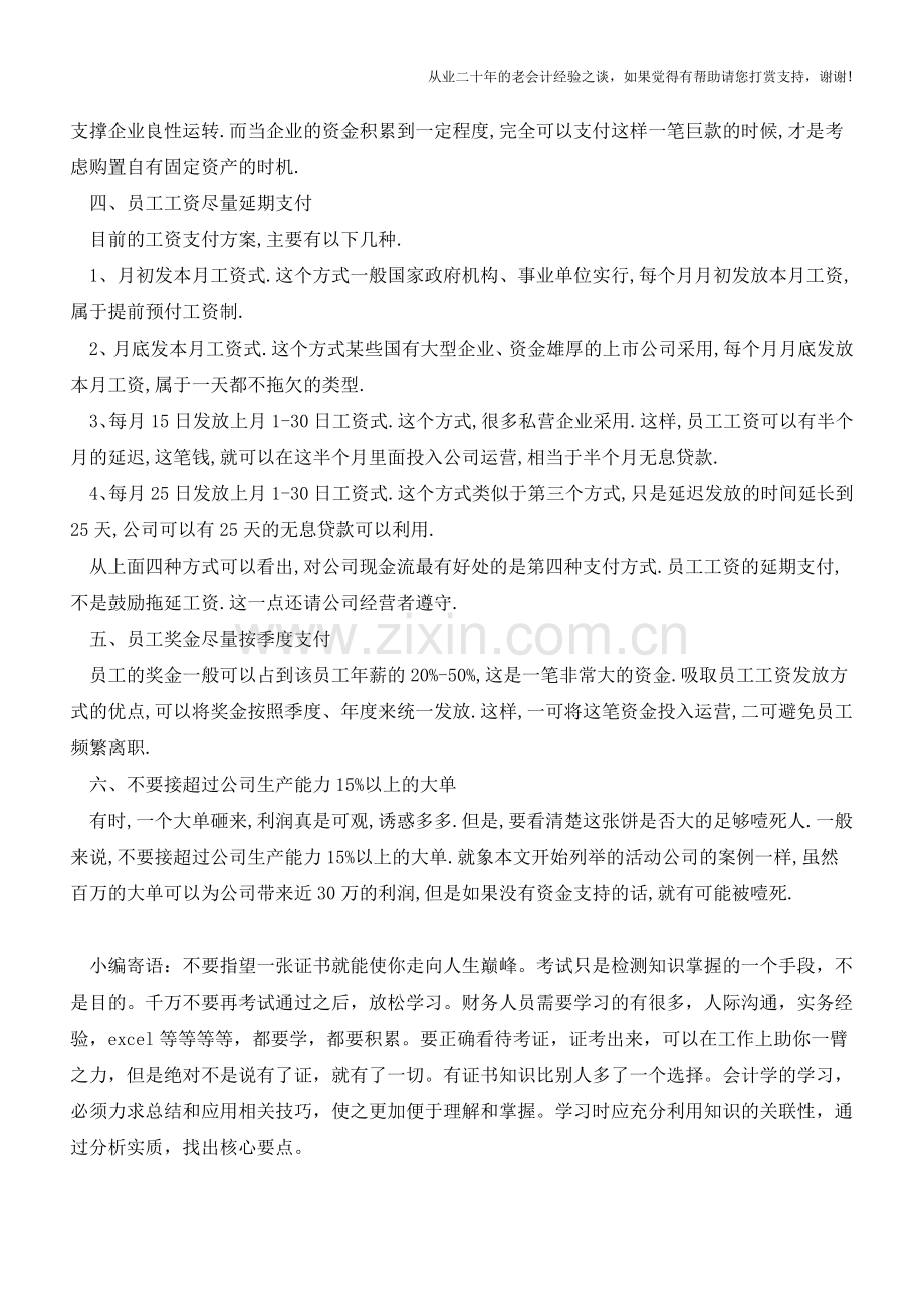 现金流的重要体现【会计实务经验之谈】.doc_第2页