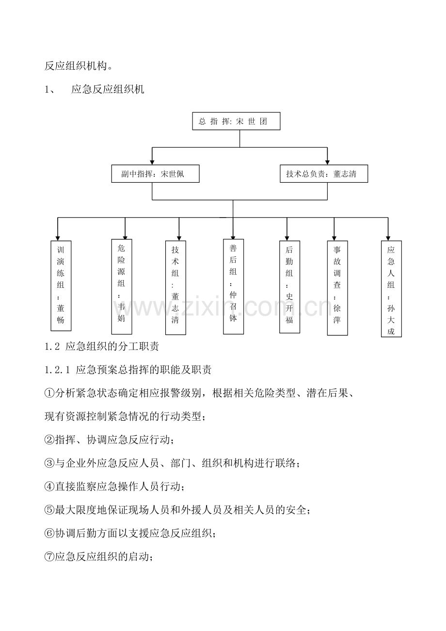 (报2)安全事故应急救援预案.doc_第3页