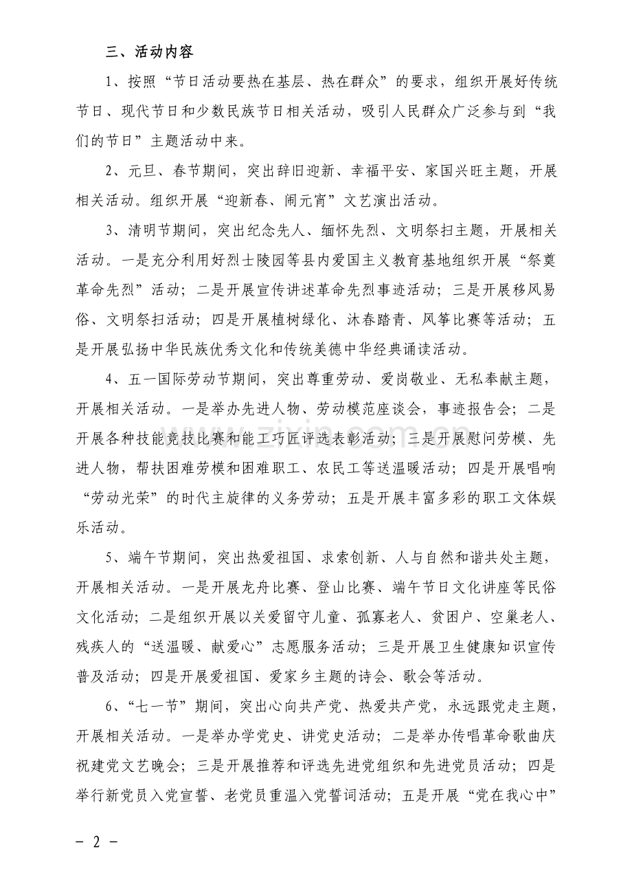 “我们的节日”主题活动方案.doc_第2页