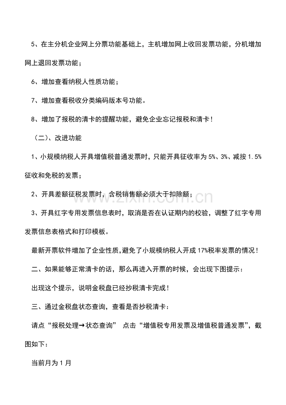 会计实务：如何抄税报税清卡(金税盘——航天版).doc_第2页