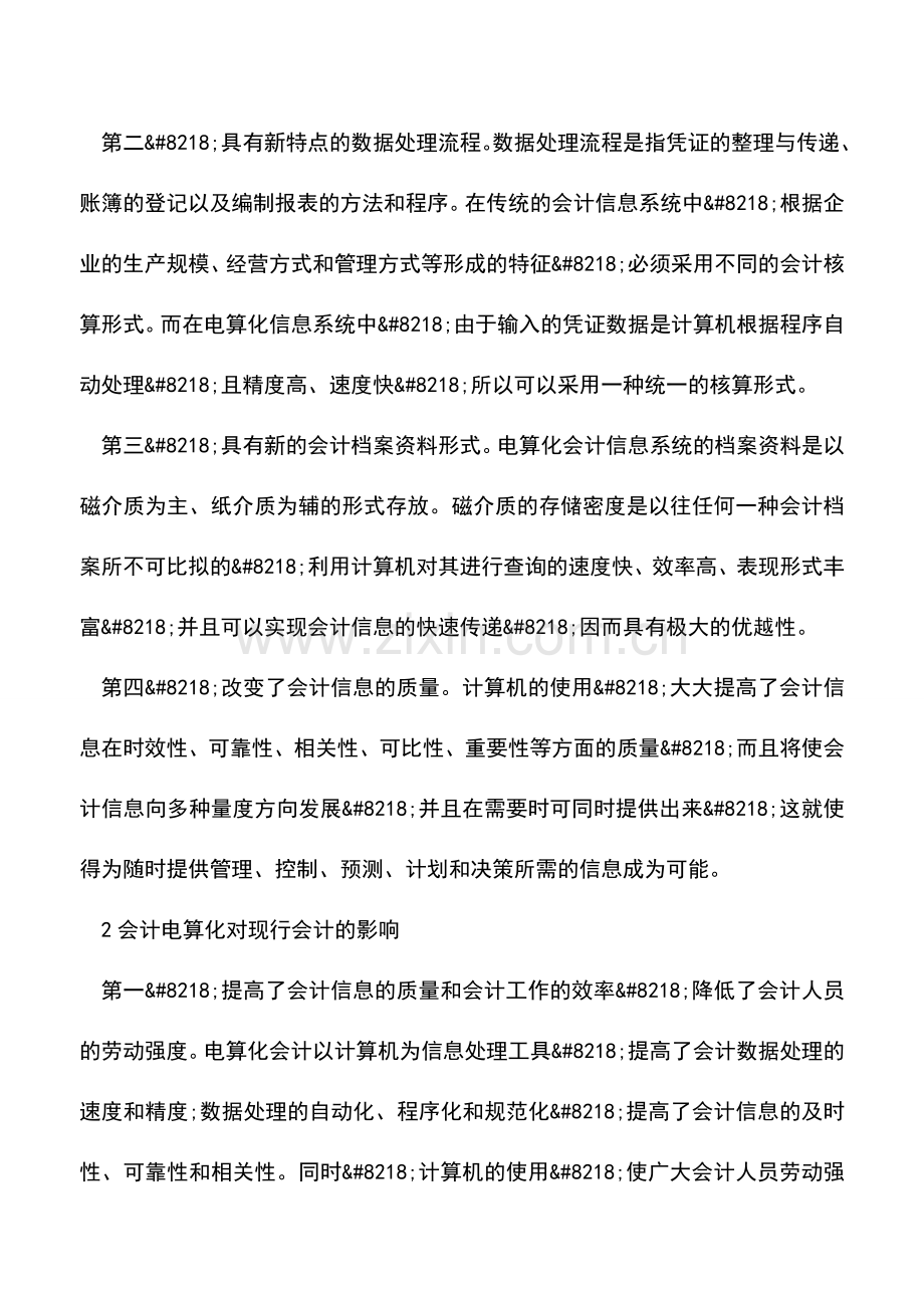 会计实务：新世纪呼唤会计电算化.doc_第2页