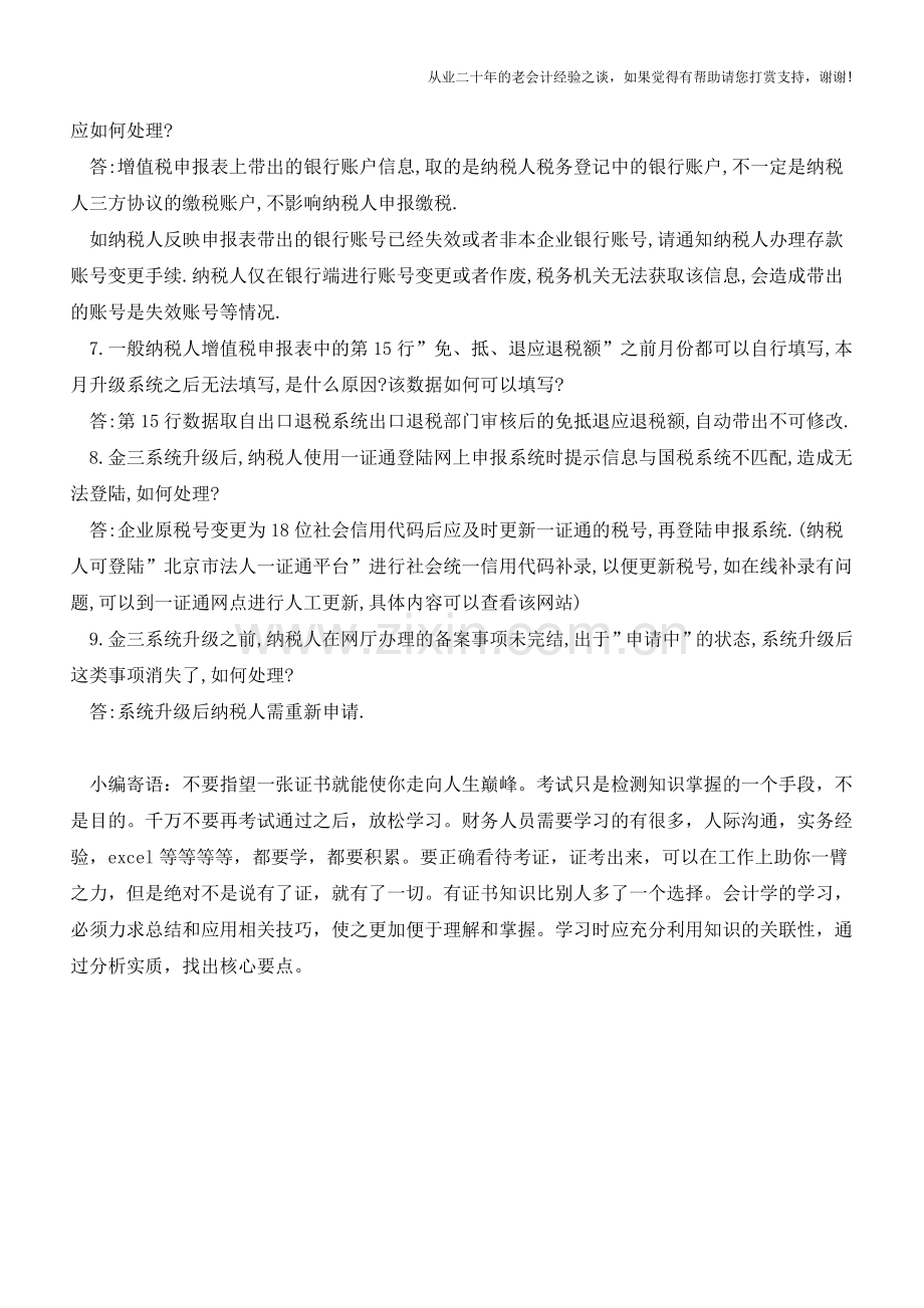 -金三-系统相关问题解答(老会计人的经验).doc_第2页