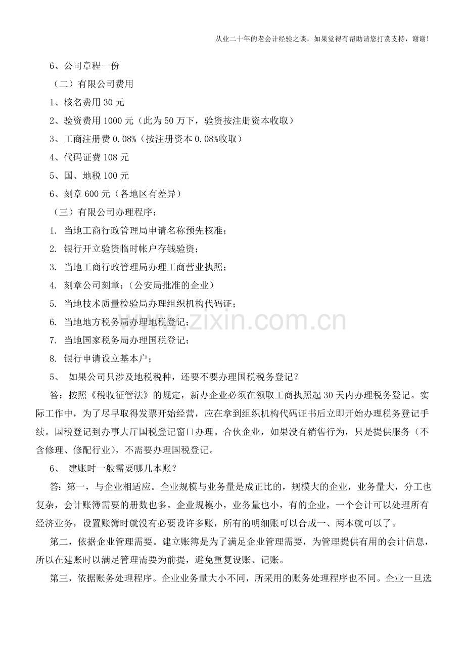 会计新手在做账工作中会遇到的九大问题【会计实务经验之谈】.doc_第2页