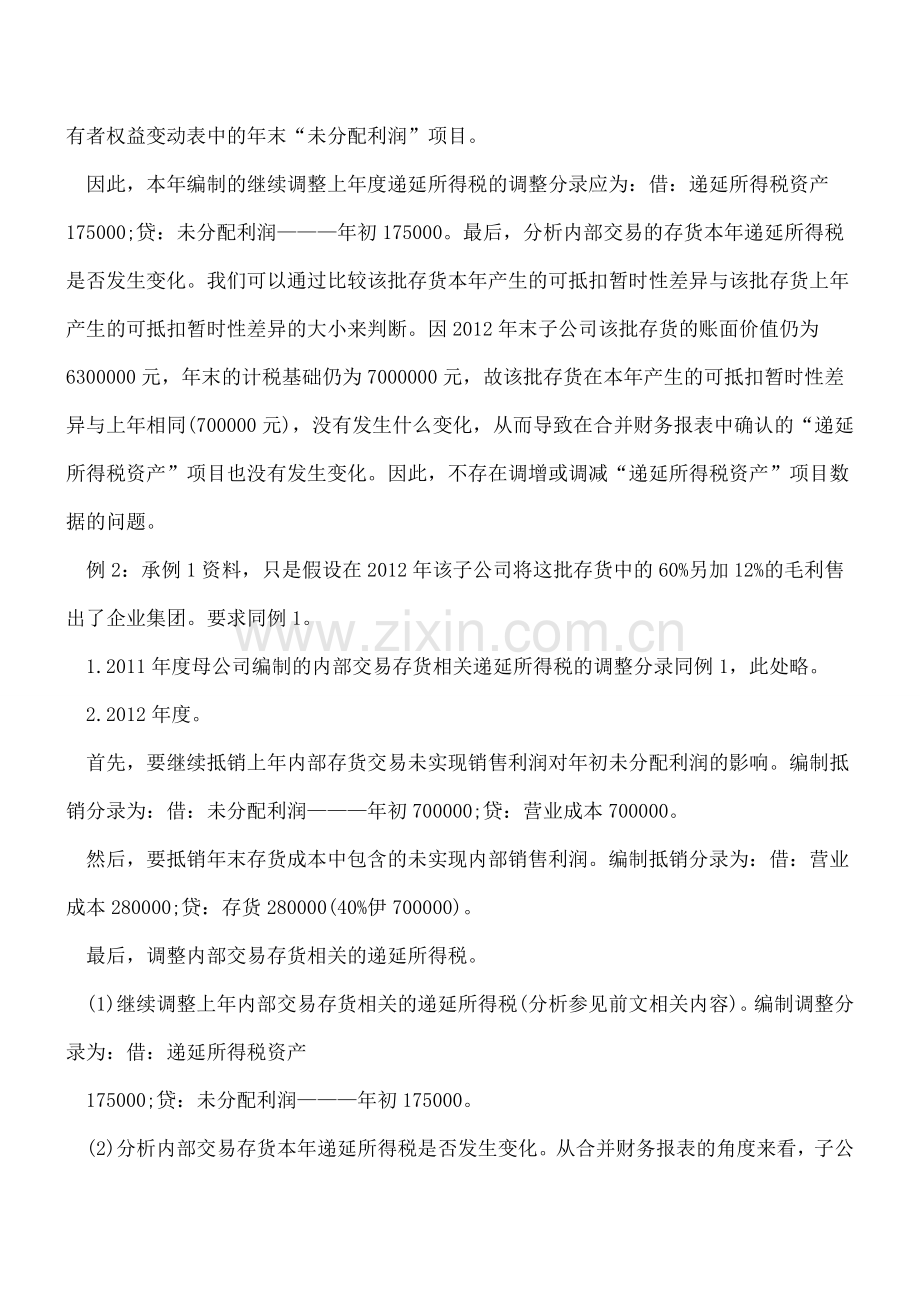 递延所得税调整分录编制思路.doc_第3页