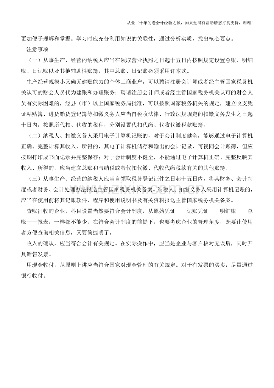 如何更准确、更合理的做账【会计实务经验之谈】.doc_第2页