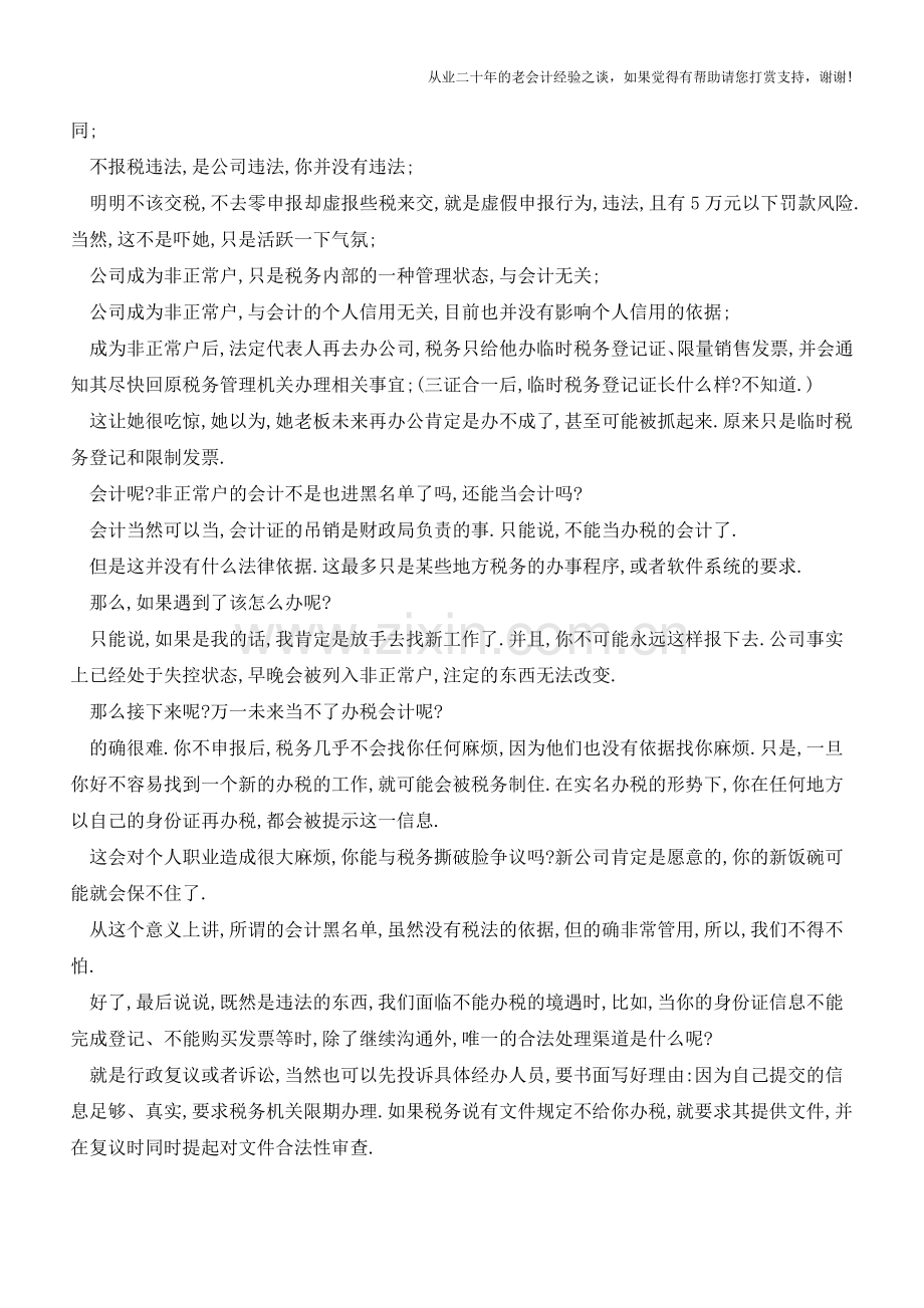 应该害怕税务的黑名单吗？(老会计人的经验).doc_第2页