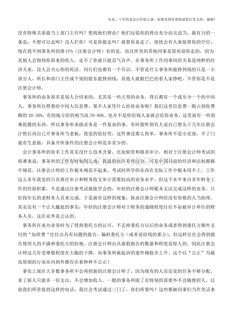 在会计师事务所工作的体会【会计实务经验之谈】.doc_第2页