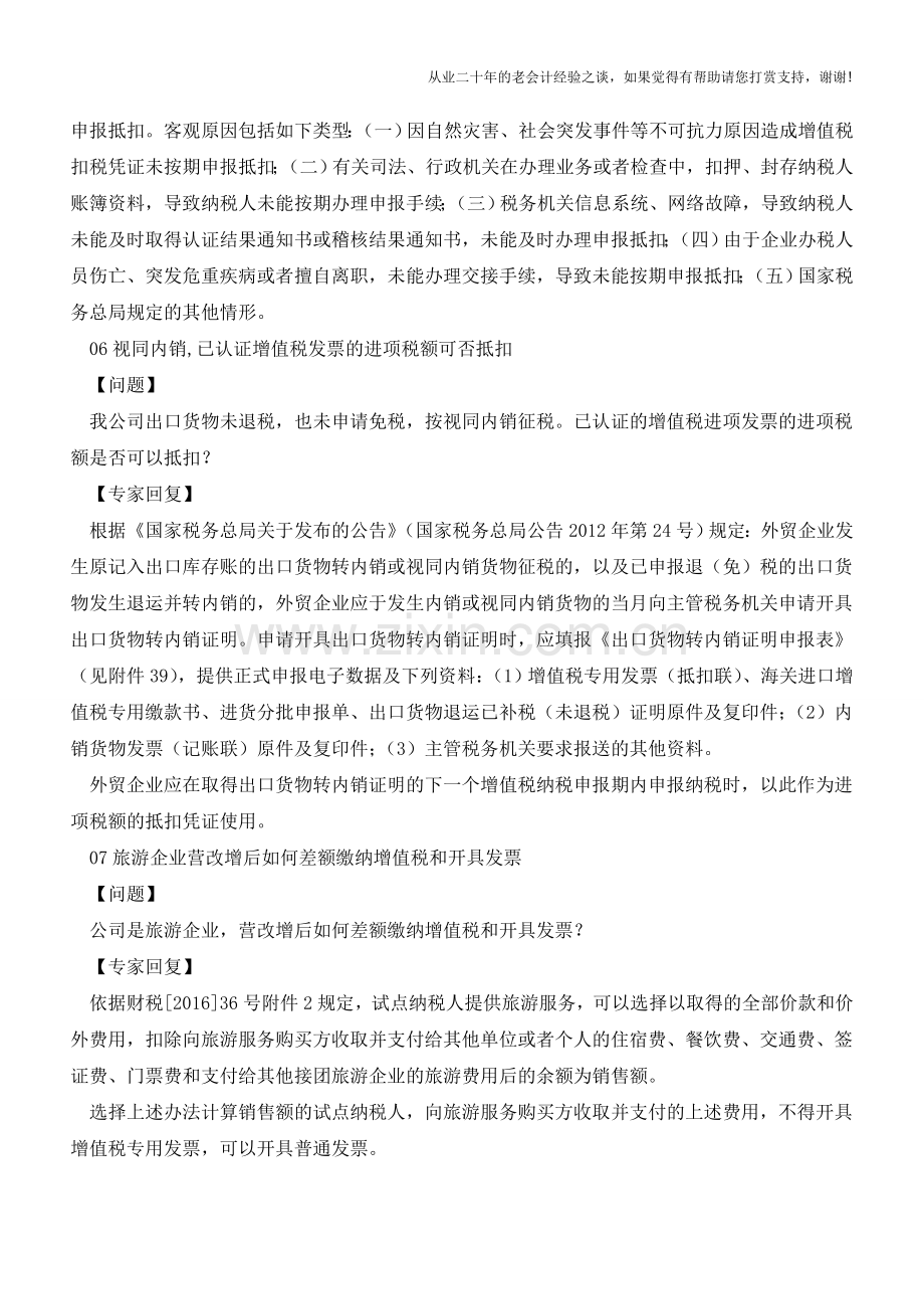 发票开具-这10个实务问题要弄清楚!(老会计人的经验).doc_第3页