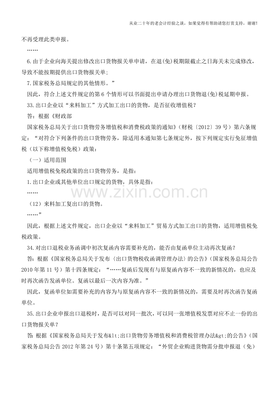 福建国税：12366热点和难点问题集之三(老会计人的经验).doc_第2页