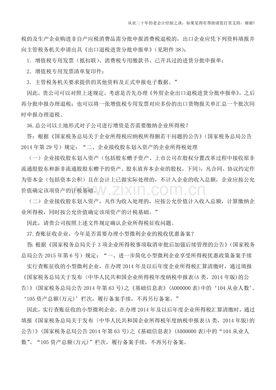 福建国税：12366热点和难点问题集之三(老会计人的经验).doc_第3页