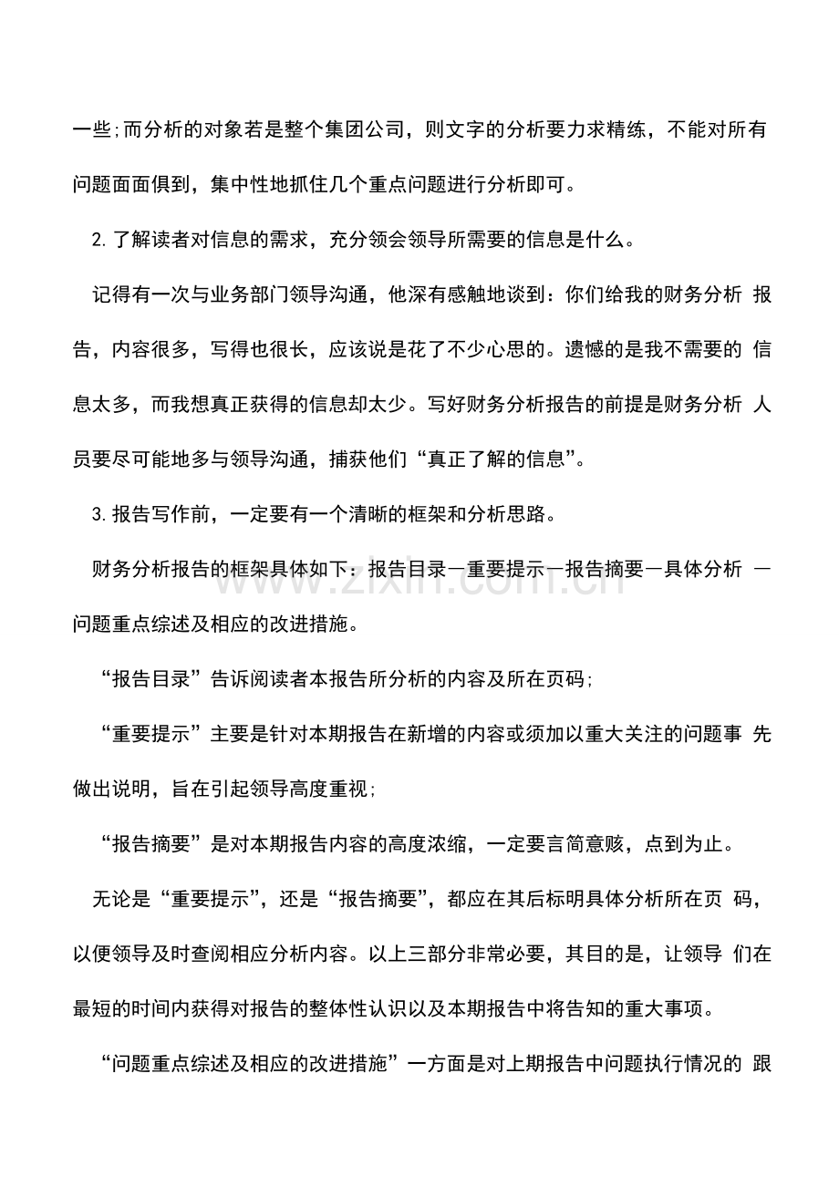 会计实务：对企业而言什么样的财务分析才适用.doc_第2页