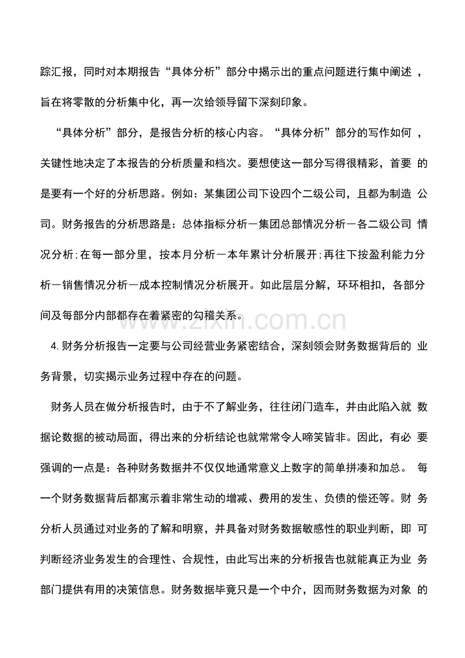 会计实务：对企业而言什么样的财务分析才适用.doc_第3页