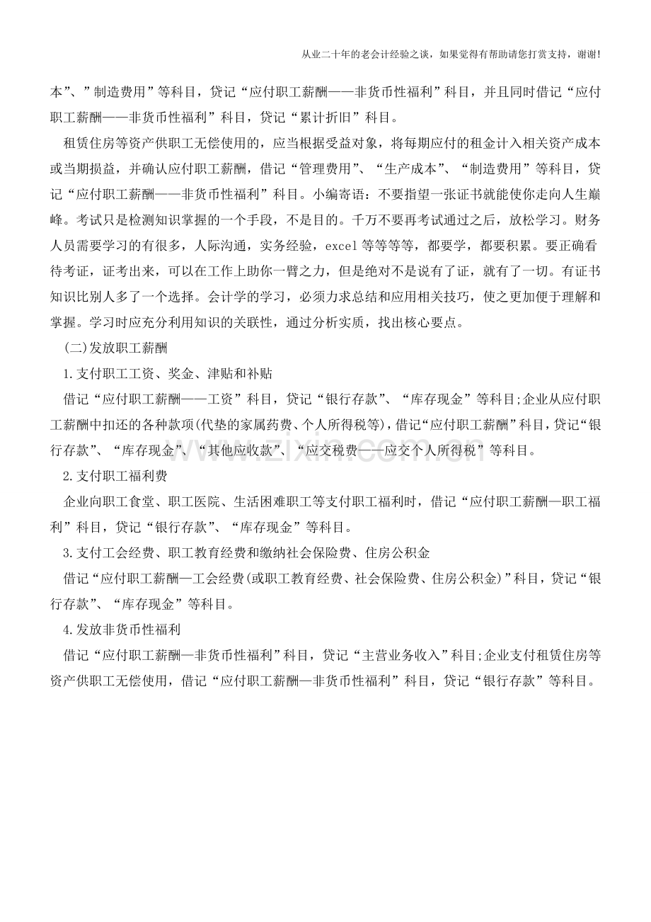 应付职工薪酬的会计分录【会计实务经验之谈】.doc_第2页