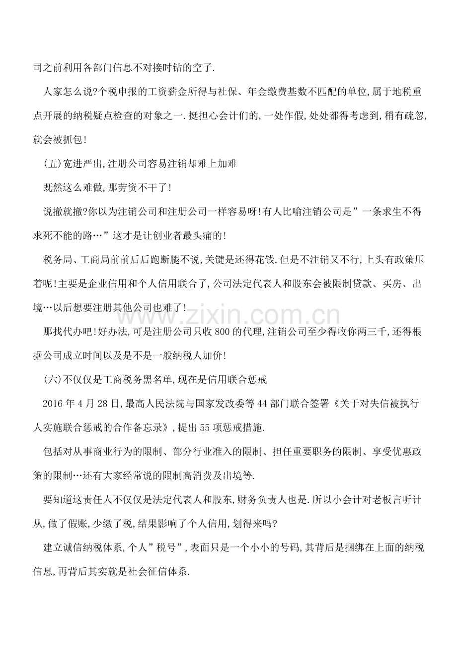 2017年财务人员要集体崩溃了-要集体辞职了啊!.doc_第3页