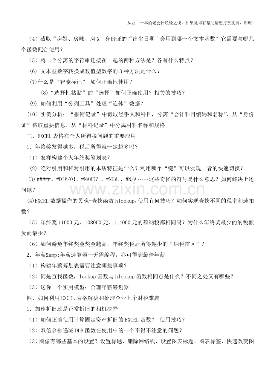 Excel在财务管理中的运用技巧【会计实务经验之谈】.doc_第2页