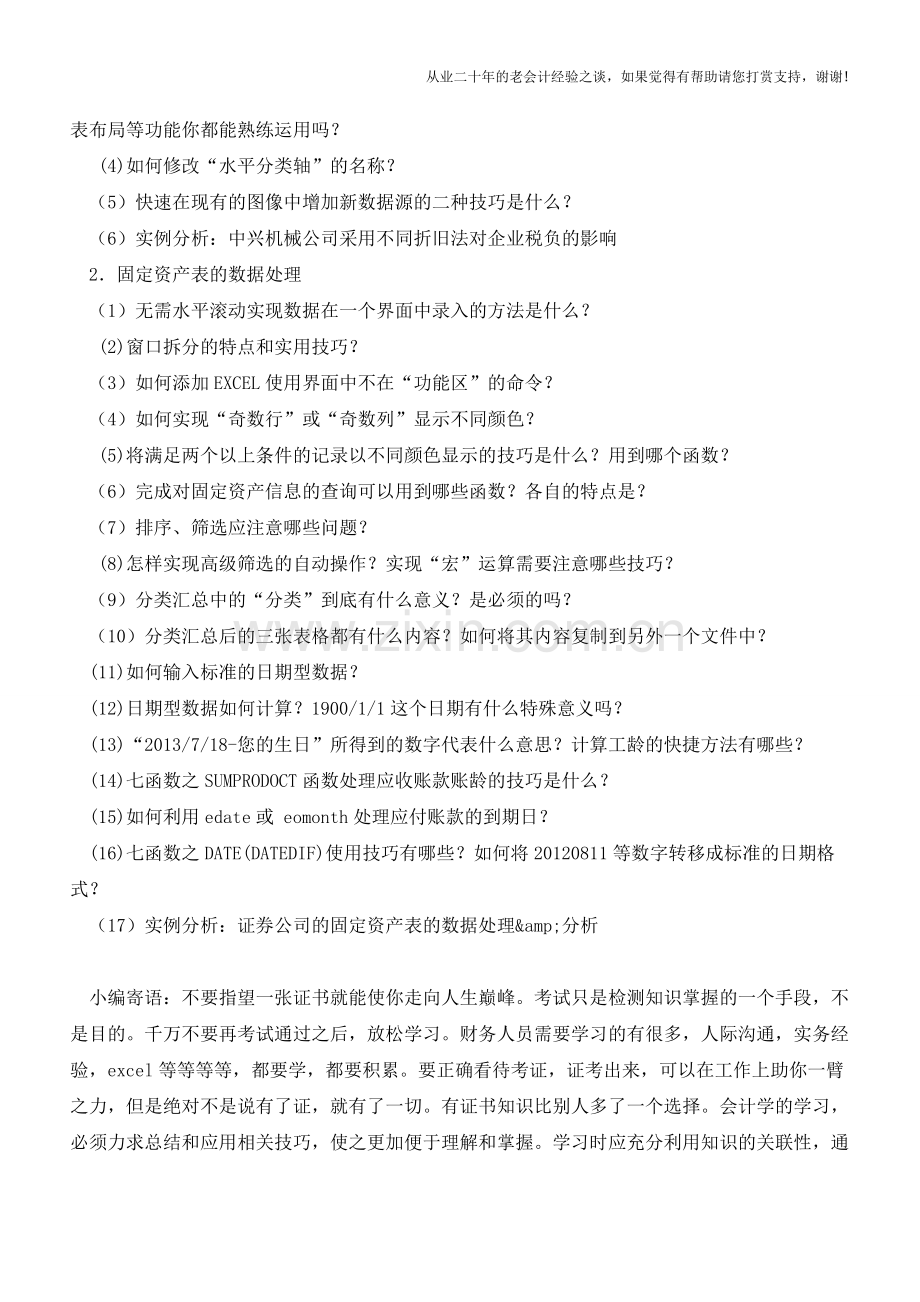 Excel在财务管理中的运用技巧【会计实务经验之谈】.doc_第3页