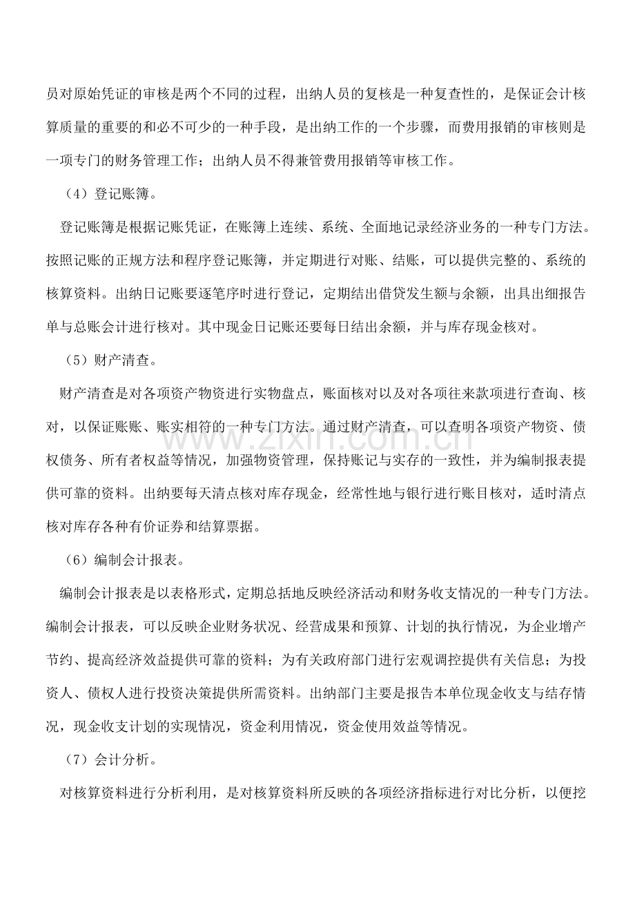 出纳核算方法.doc_第2页