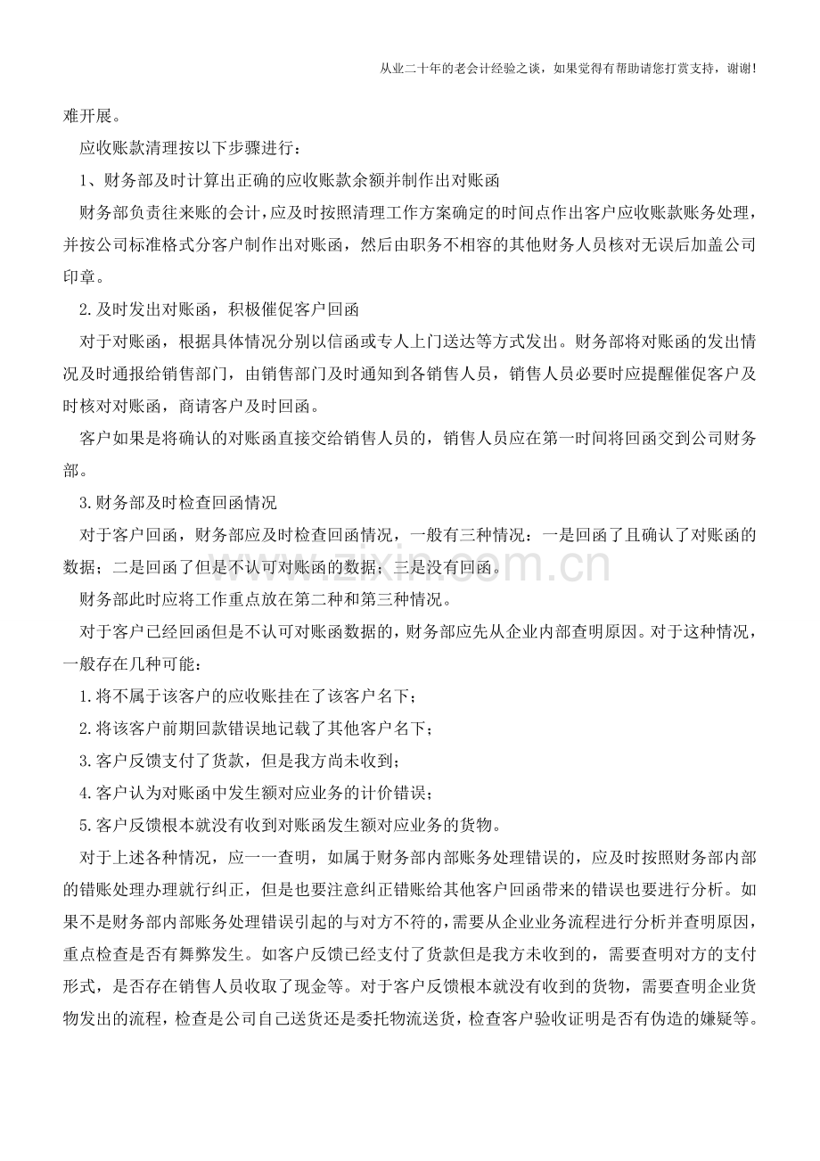 会计年终工作实操宝典-往来账清理篇【会计实务经验之谈】.doc_第2页