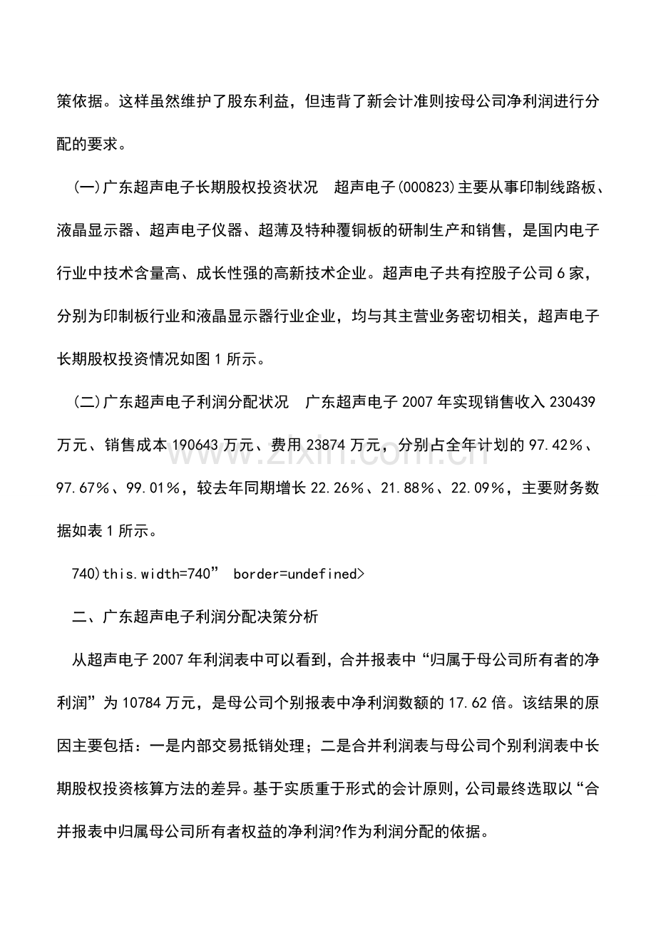 会计实务：基于实质重于形式的利润分配决策分析.doc_第2页