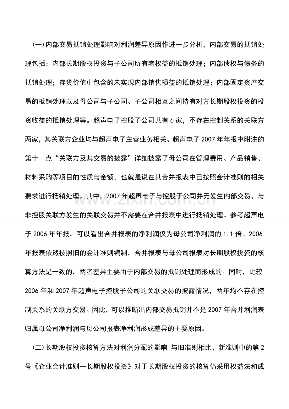 会计实务：基于实质重于形式的利润分配决策分析.doc_第3页