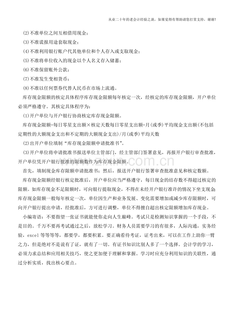 教你这样管理库存现金限额【会计实务经验之谈】.doc_第2页