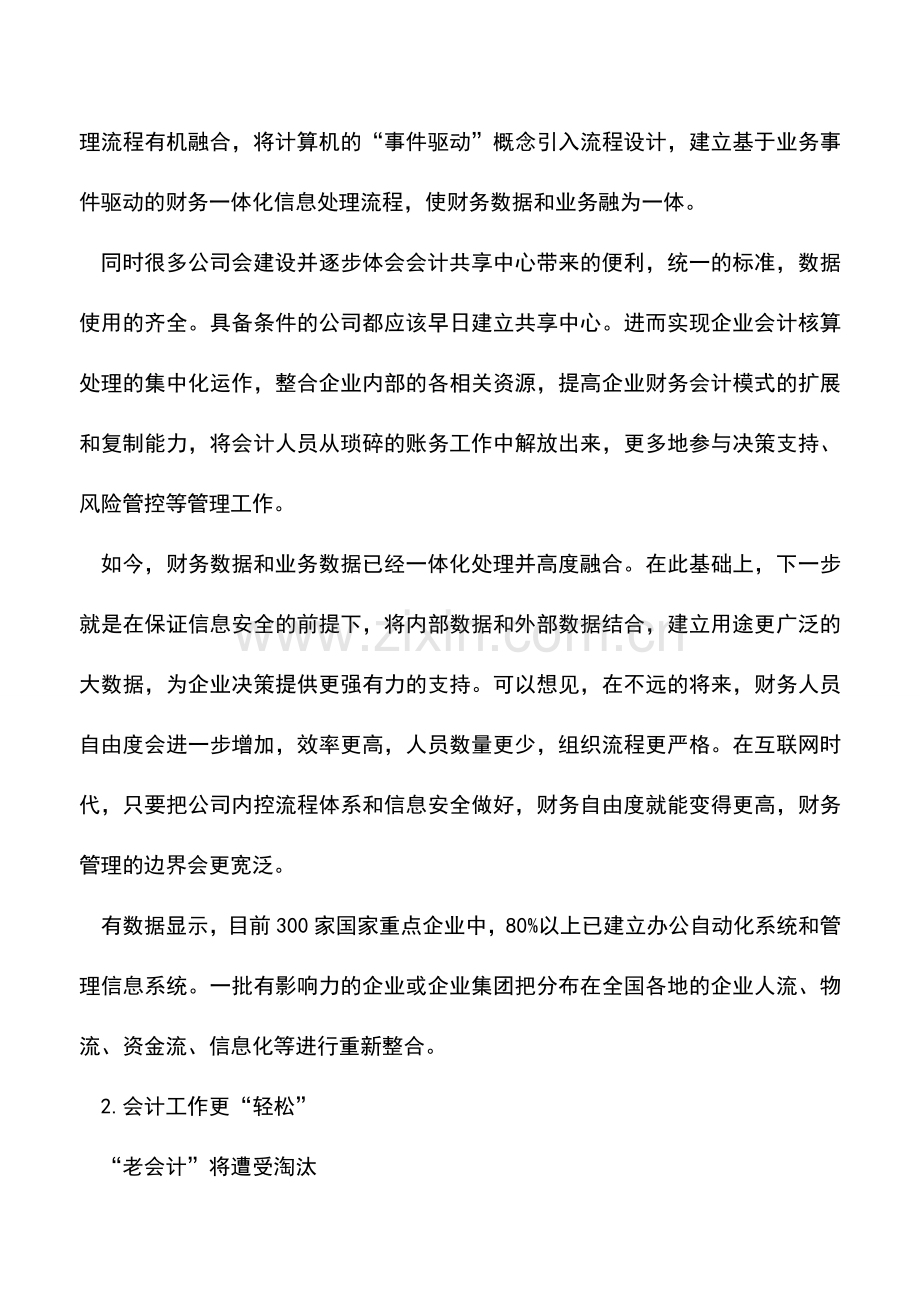 会计实务：“互联网+会计”时代-畅想未来会计工作更轻松.doc_第2页