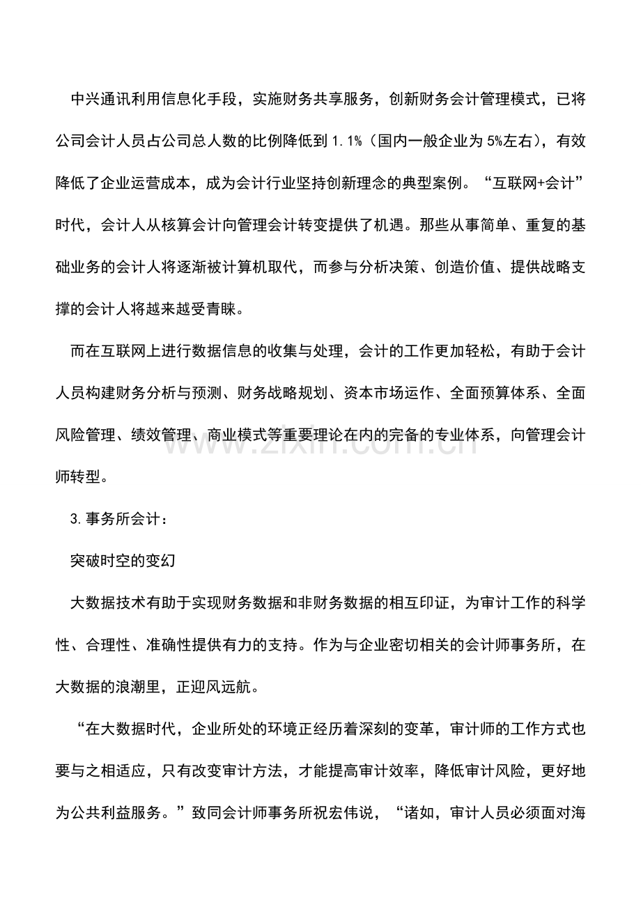 会计实务：“互联网+会计”时代-畅想未来会计工作更轻松.doc_第3页