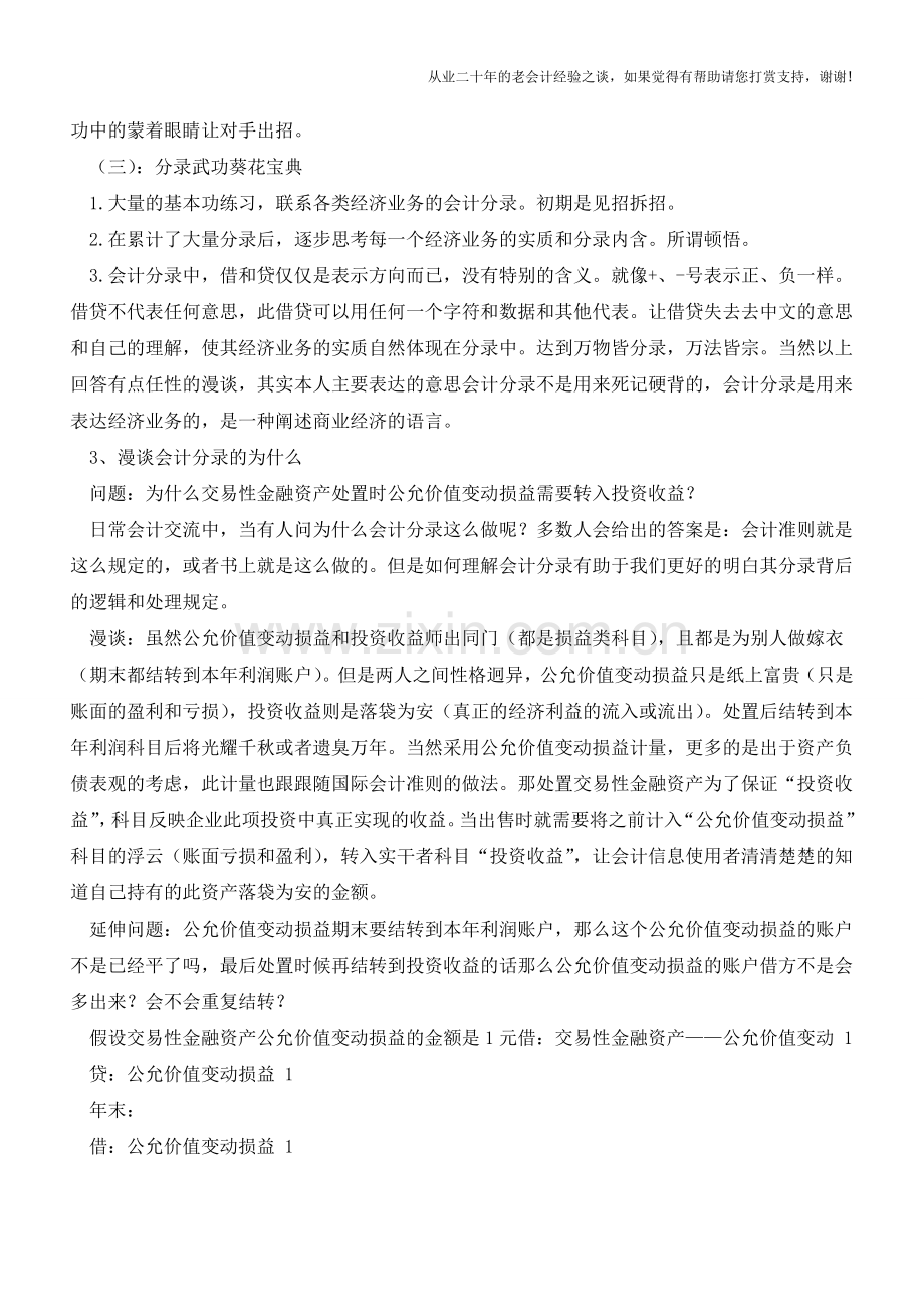 会计做分录必备心法和秘籍【会计实务经验之谈】.doc_第3页