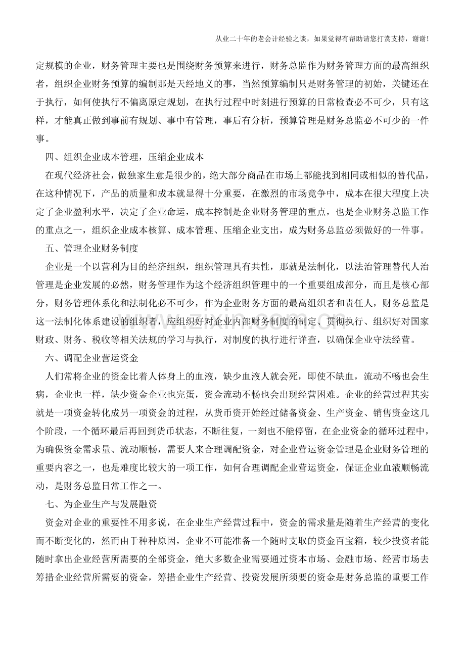 财务总监应该集中精力解决的十件事【会计实务经验之谈】.doc_第2页