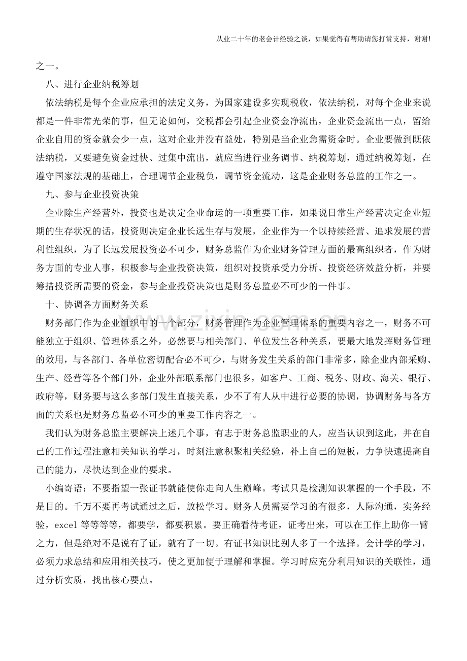 财务总监应该集中精力解决的十件事【会计实务经验之谈】.doc_第3页