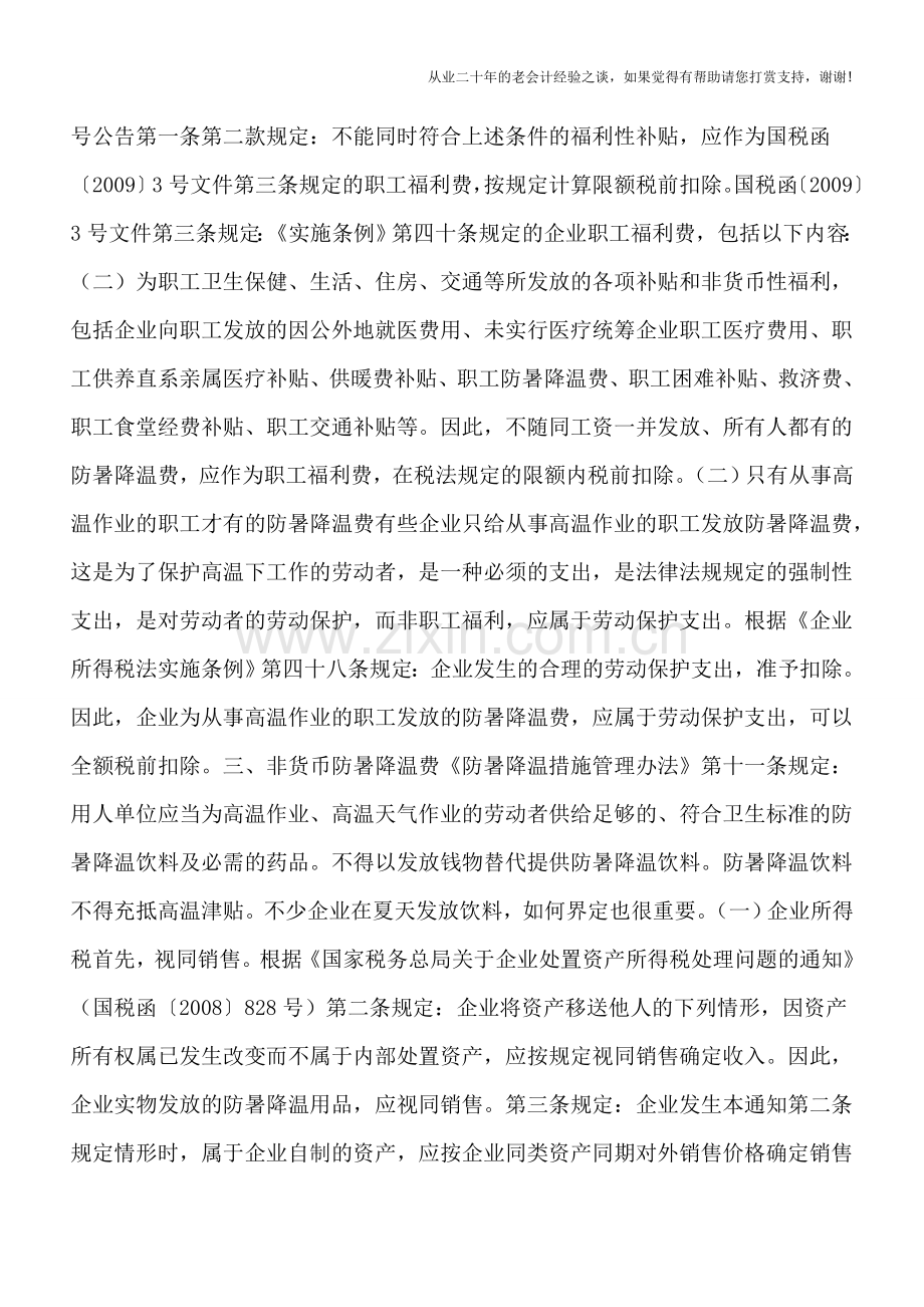 防暑降温费不一定都是职工福利费.doc_第2页