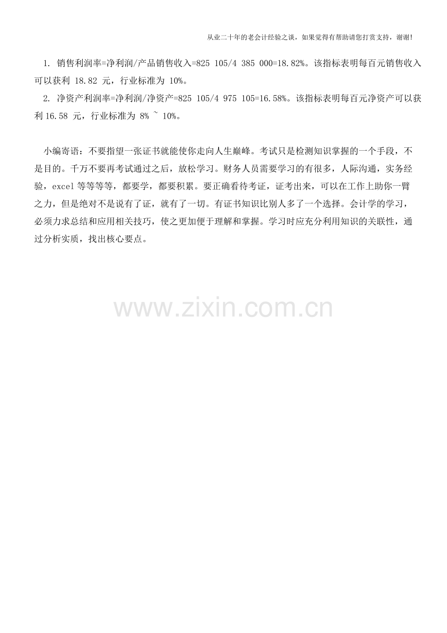 现金利润质量指标的分析才能真正切中要害【会计实务经验之谈】.doc_第2页