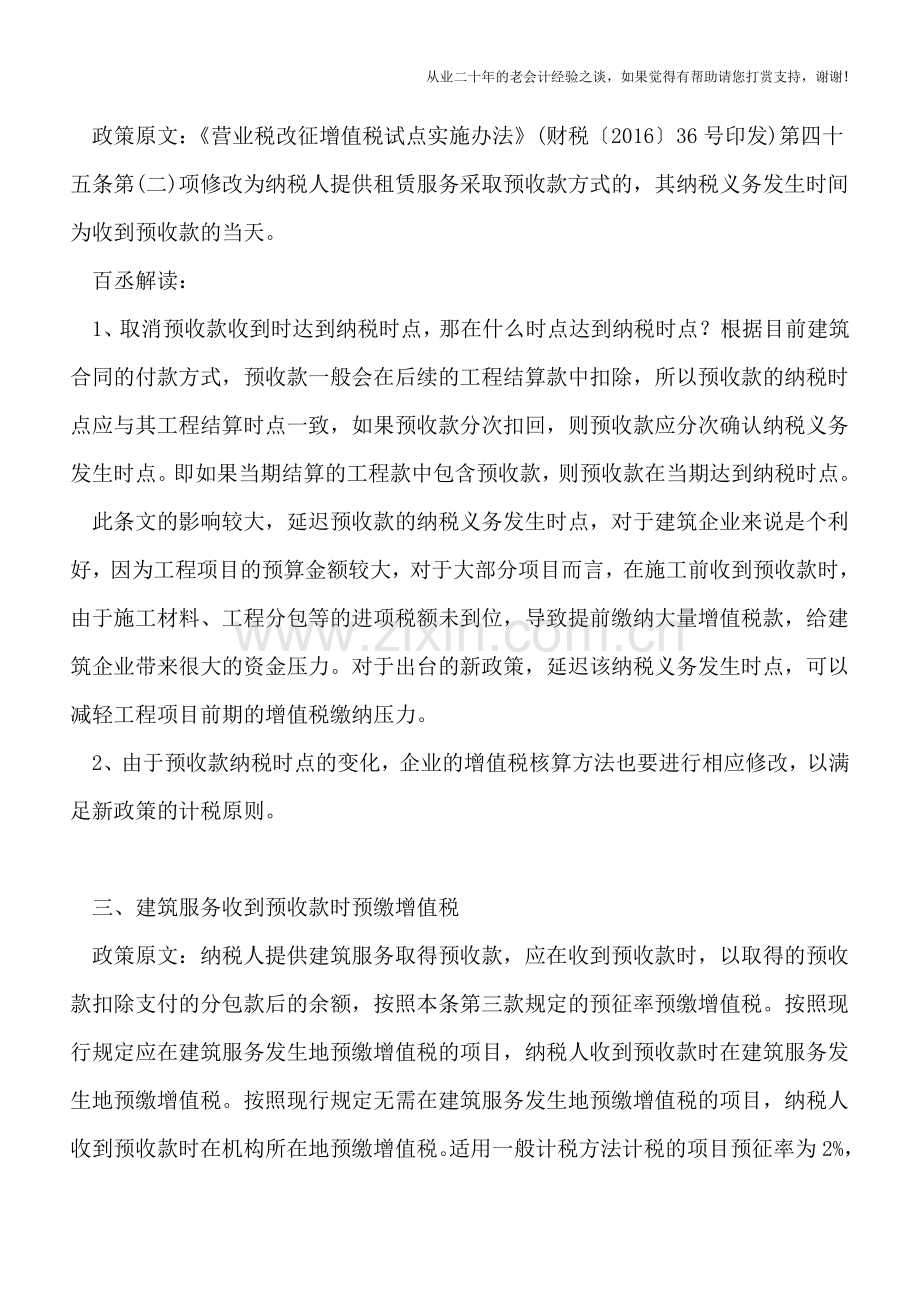 58号文：营改增继续助力建筑业.doc_第2页