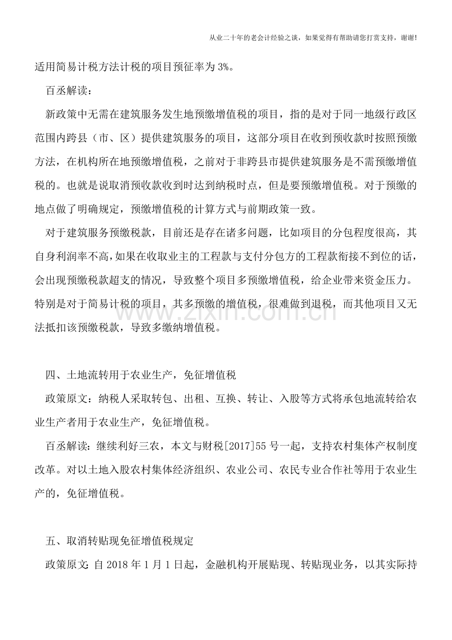 58号文：营改增继续助力建筑业.doc_第3页