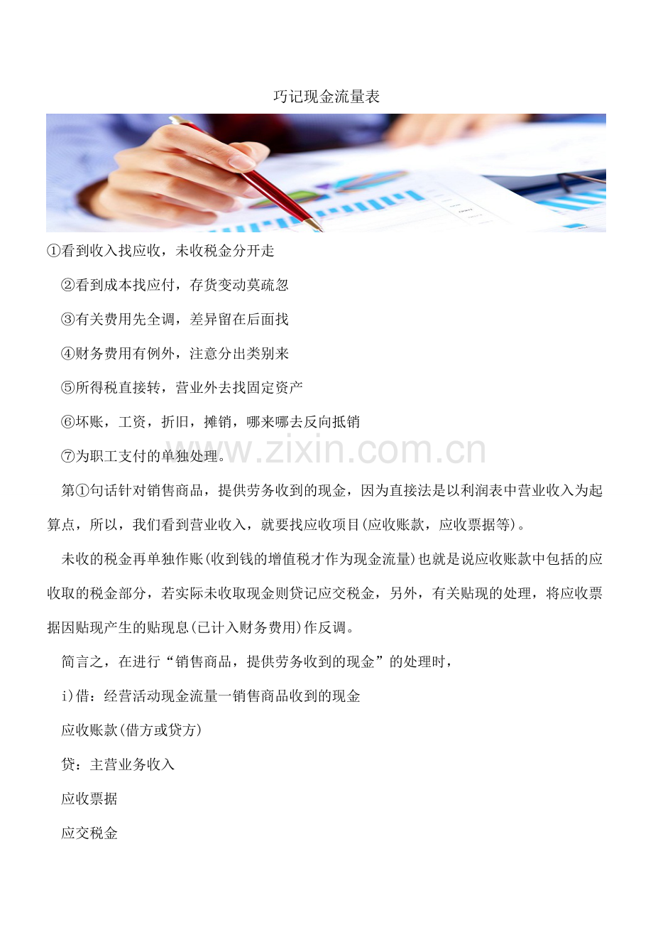 巧记现金流量表.doc_第1页