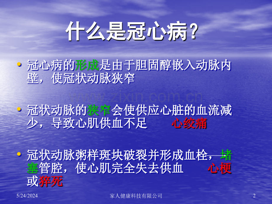 冠心病康复与二级预防.ppt_第2页