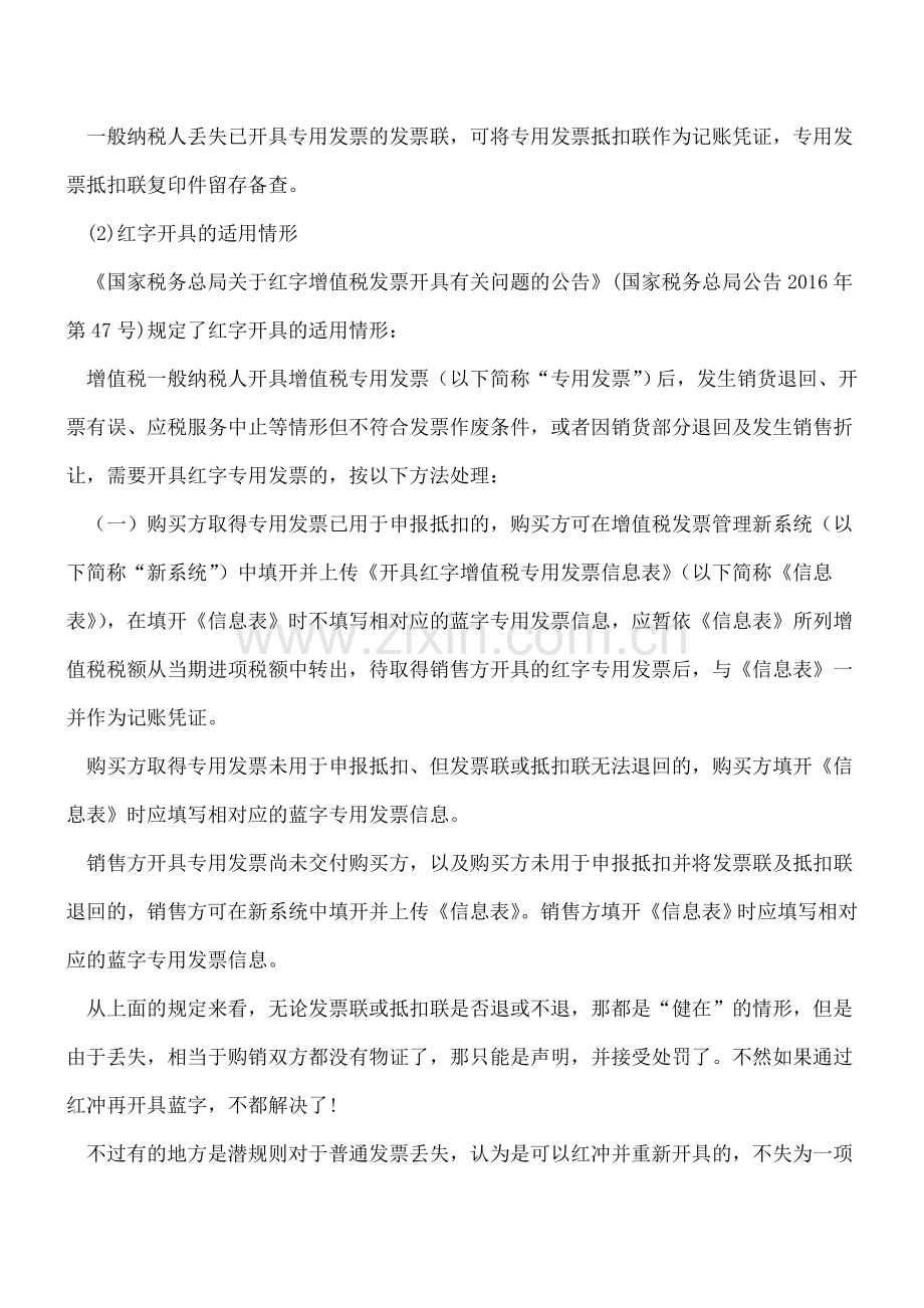 专用发票丢失能否重新开具给客户-而自己只缴纳一次税？.doc_第2页